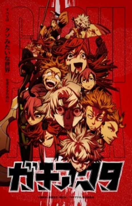 Gachiakuta EN Cover Image