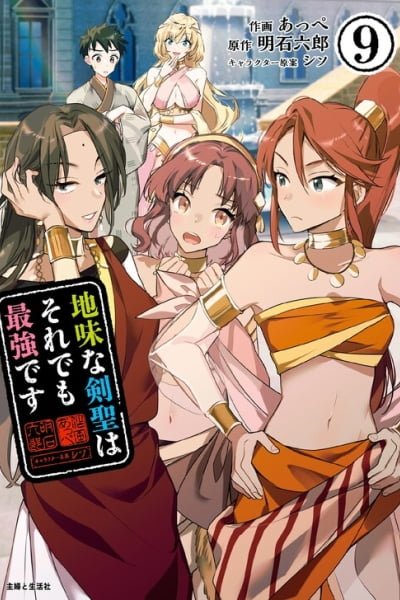 Jimi na Kensei wa Sore Demo Saikyou desu EN Cover Image