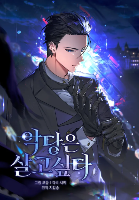 The Villain Wants to Live ES Cover Image