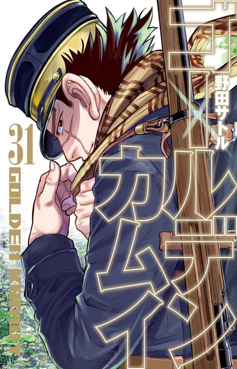 Golden Kamuy IT Cover Image