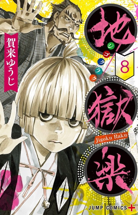 Hell's Paradise Jigokuraku EN Cover Image