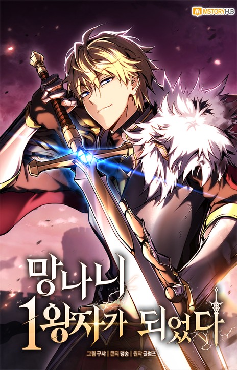 I Became The Rogue First Prince EN Cover Image