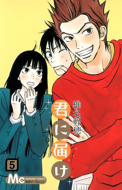 Kimi Ni Todoke EN Cover Image