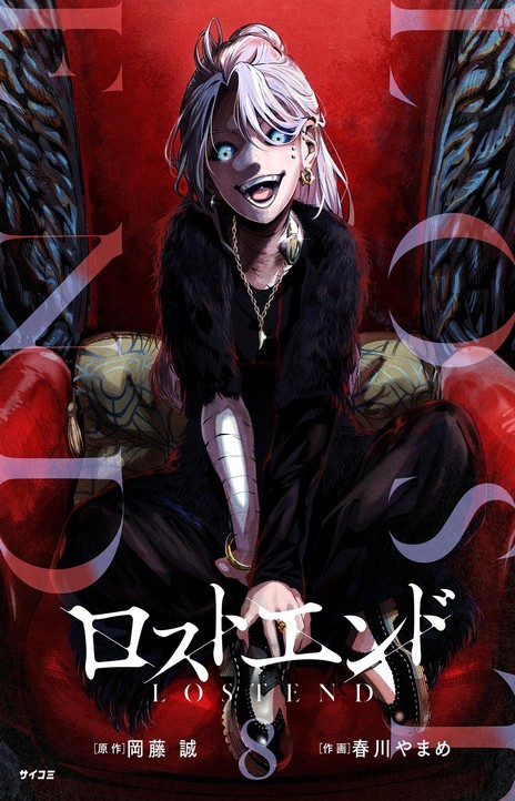 Lostend EN Cover Image