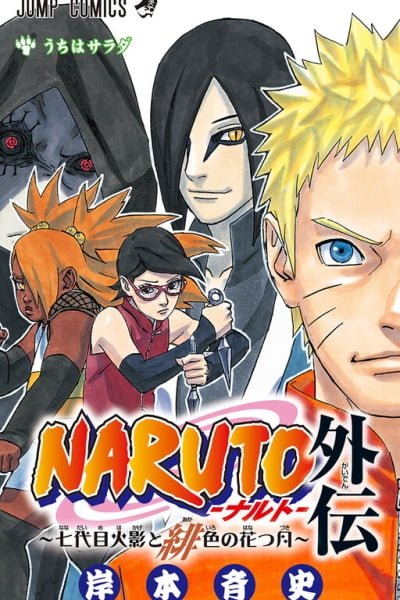 Naruto ES Cover Image