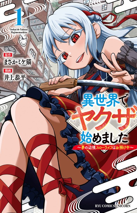 Peaceful Camping Life in Another World EN Cover Image