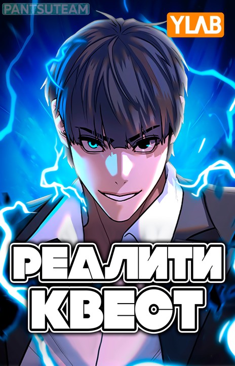 Reality Quest EN Cover Image