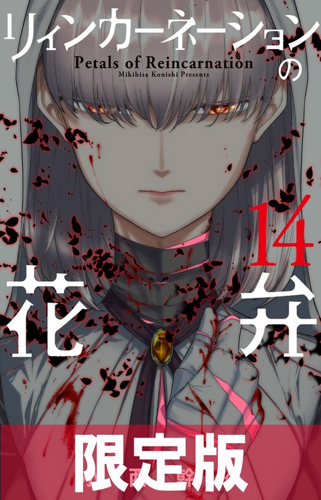 Reincarnation no Kaben EN Cover Image