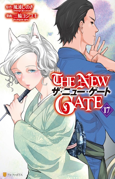 The New Gate EN Cover Image