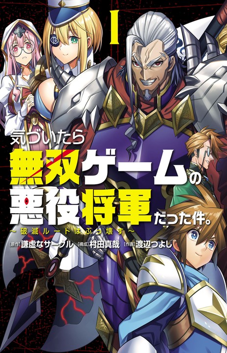The Villain's Survival Route EN Cover Image